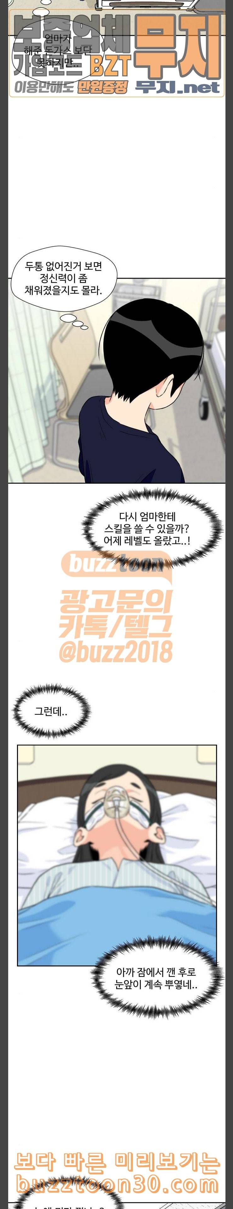 얼굴천재 10화 8