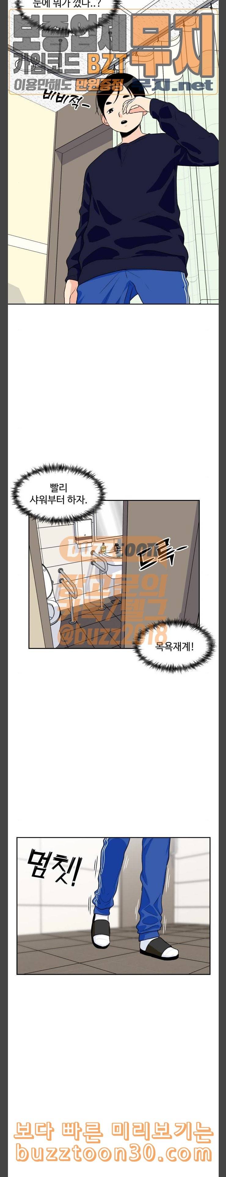 얼굴천재 10화 9