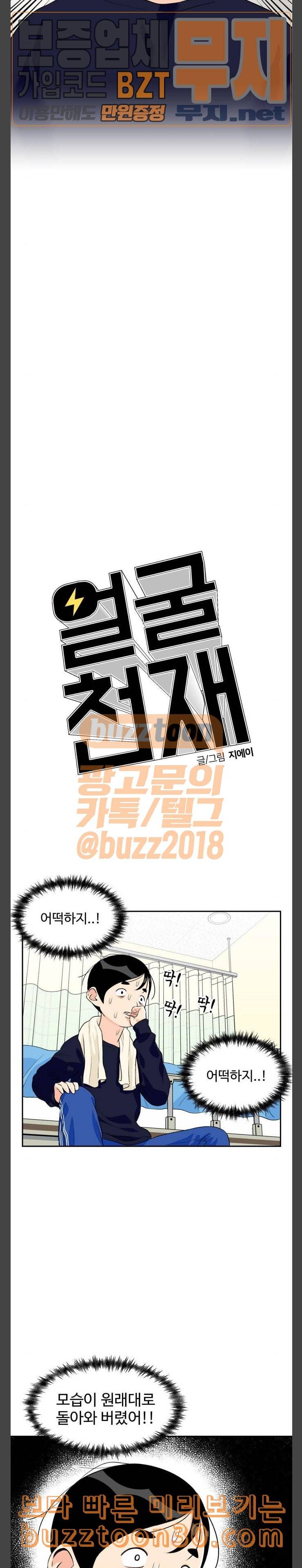 얼굴천재 10화 11