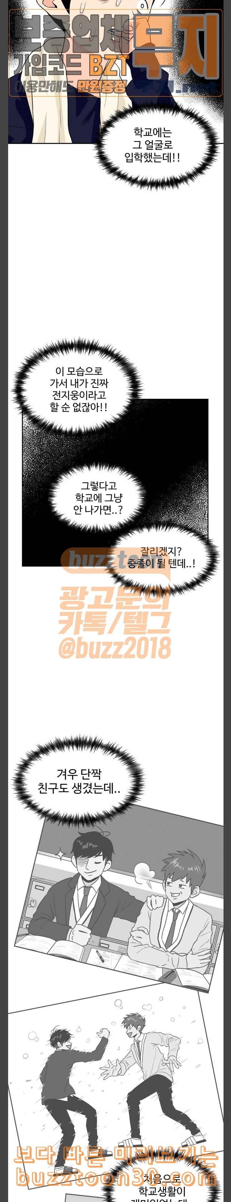 얼굴천재 10화 12