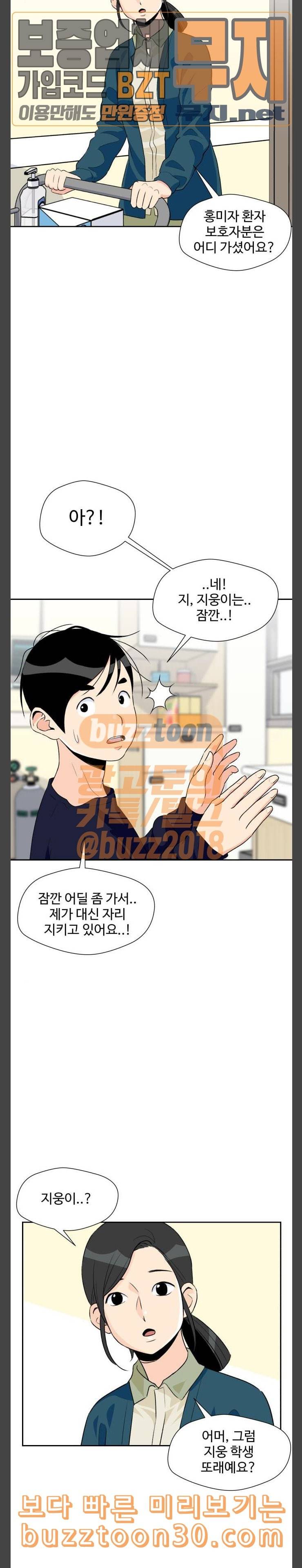 얼굴천재 10화 14