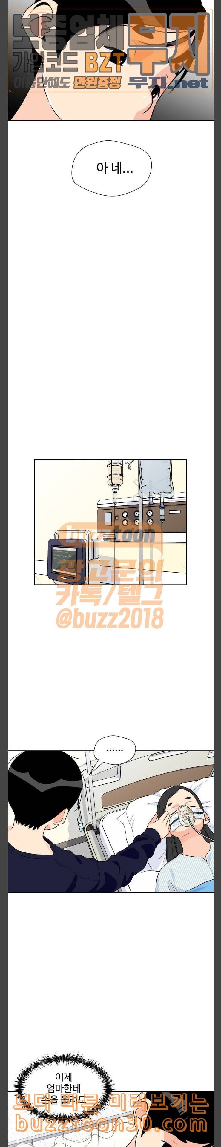 얼굴천재 10화 16