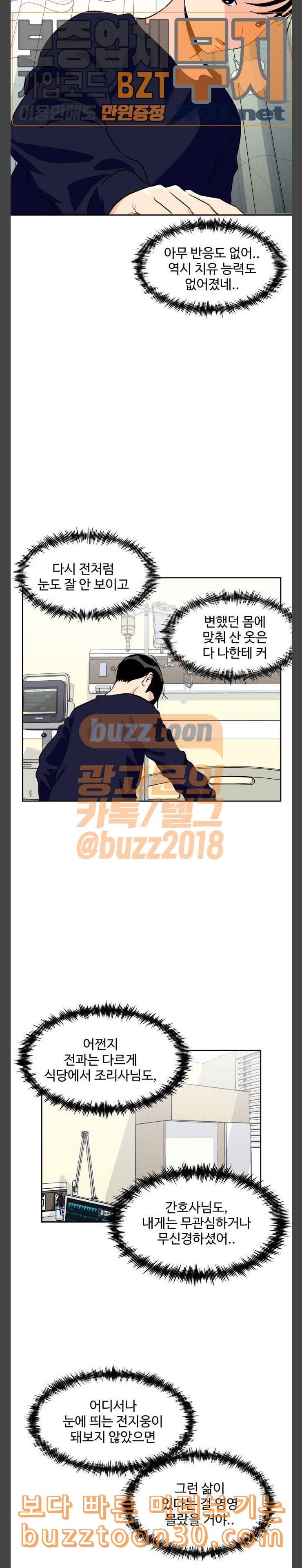 얼굴천재 10화 17