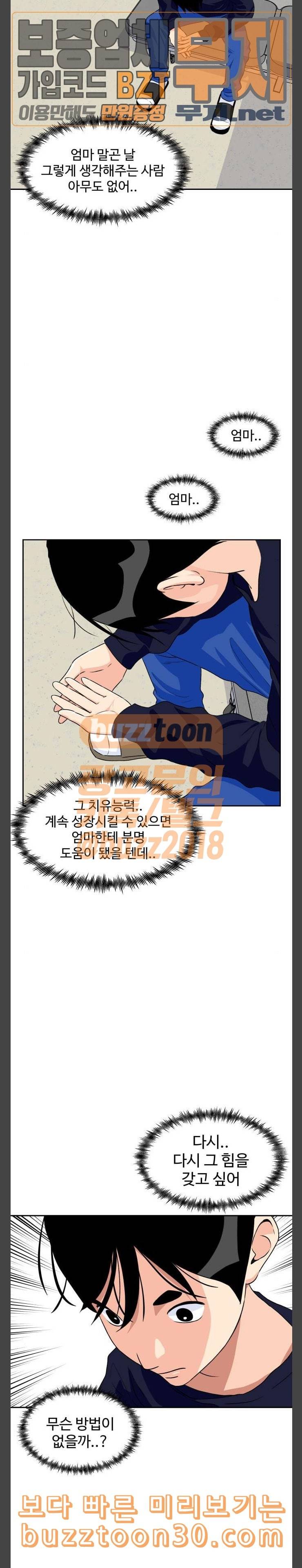 얼굴천재 10화 21
