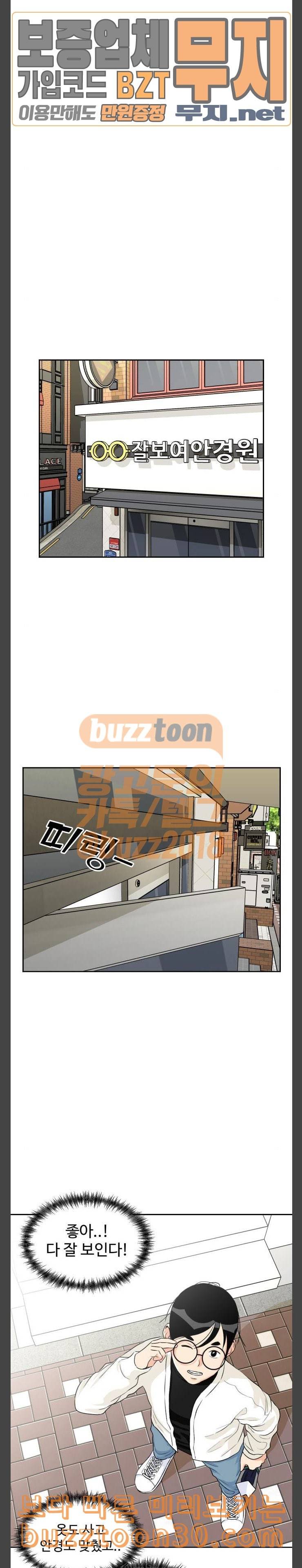얼굴천재 10화 22