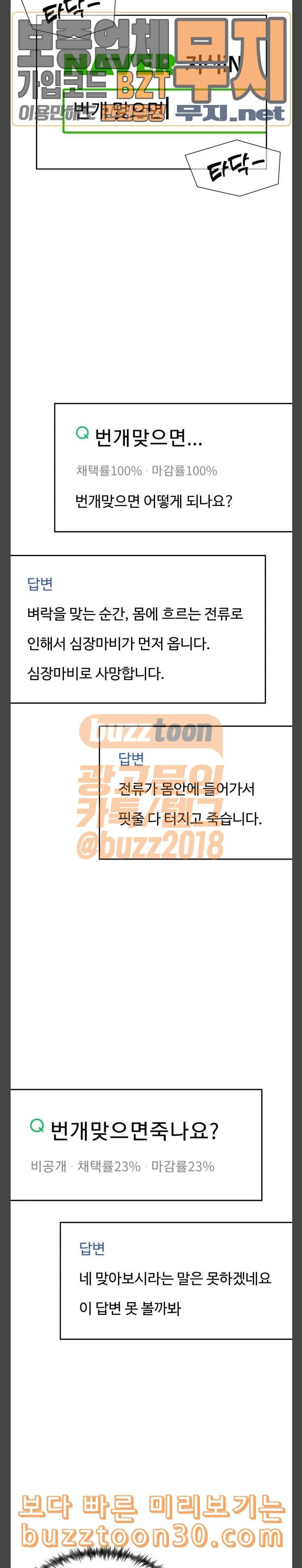 얼굴천재 10화 25