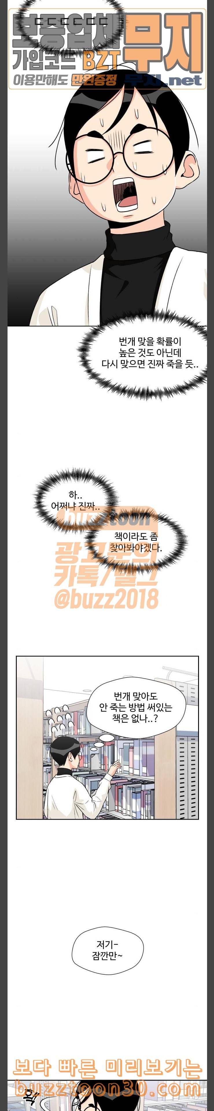얼굴천재 10화 26