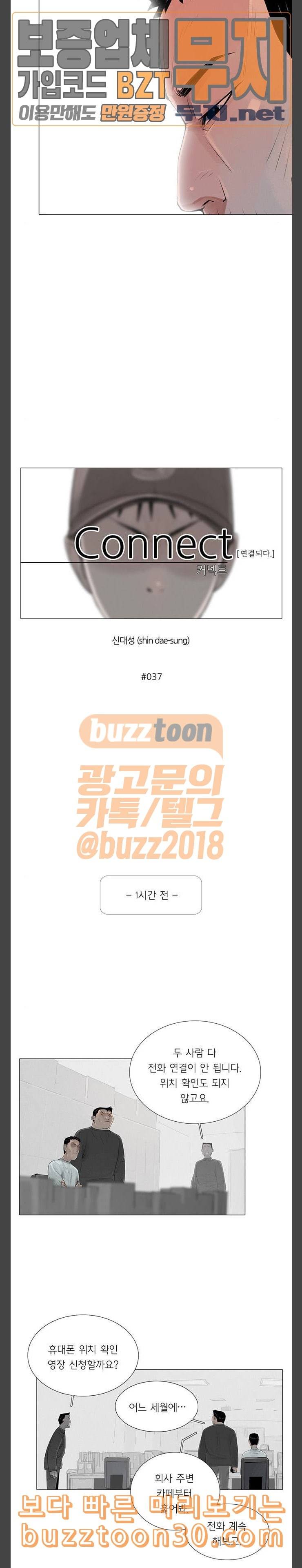 커넥트 37화 3
