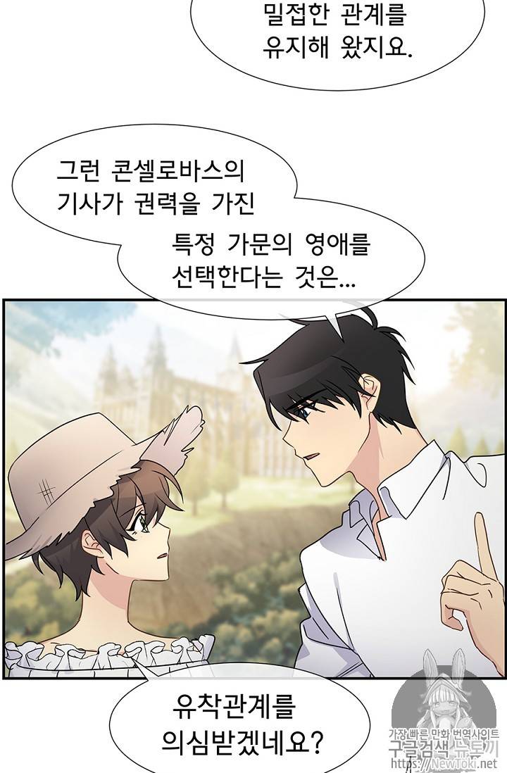 101번째 여주인공 10화 2