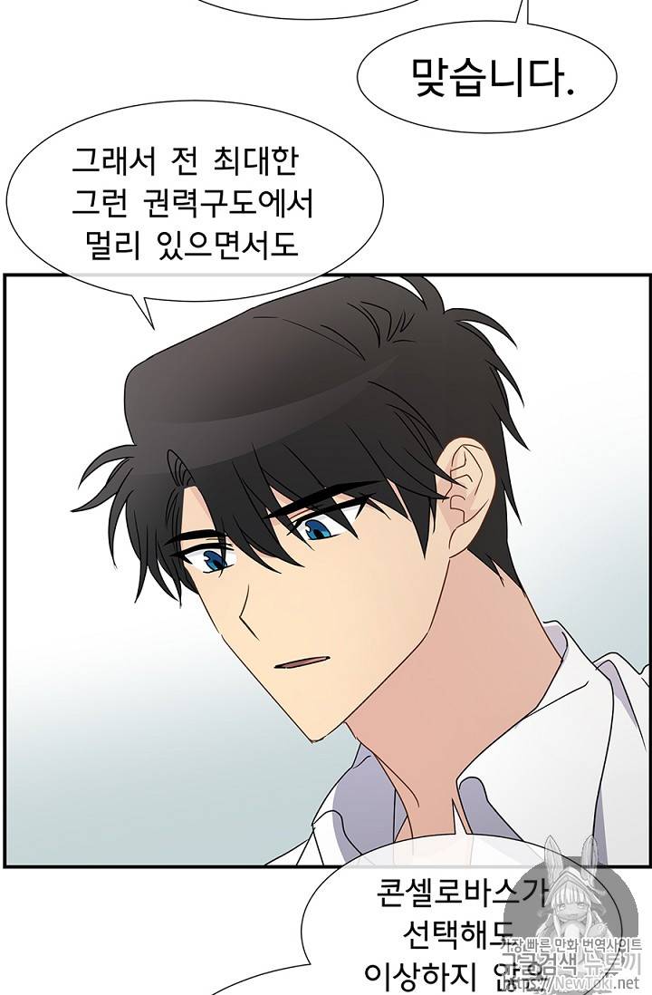 101번째 여주인공 10화 3