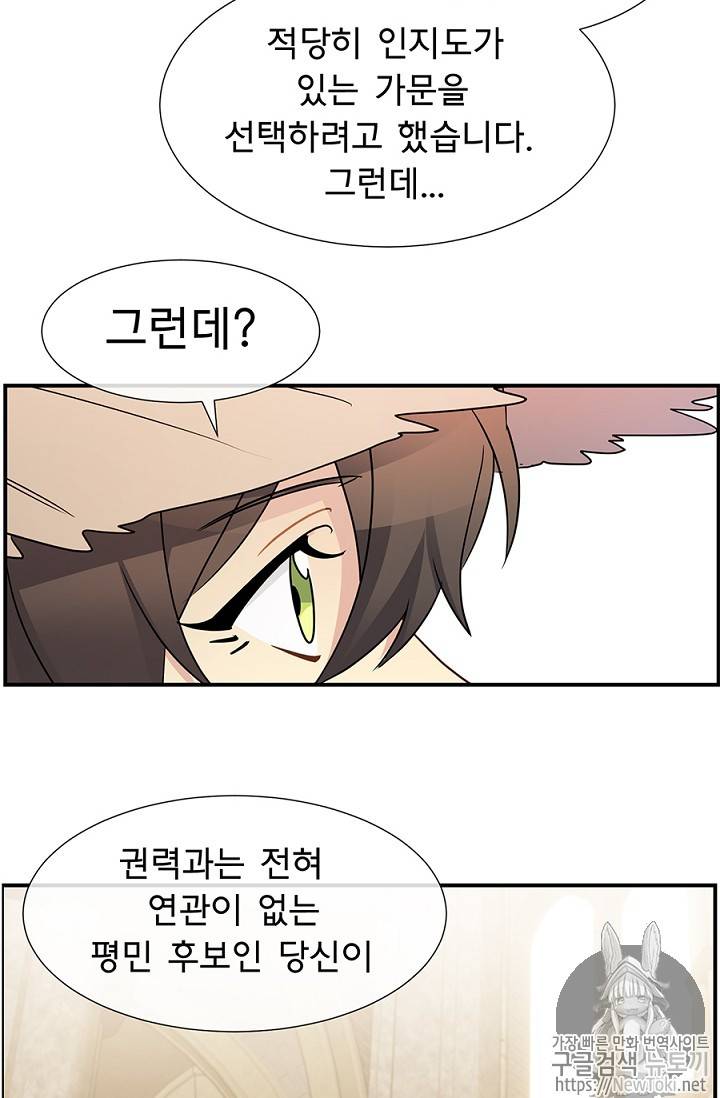 101번째 여주인공 10화 4