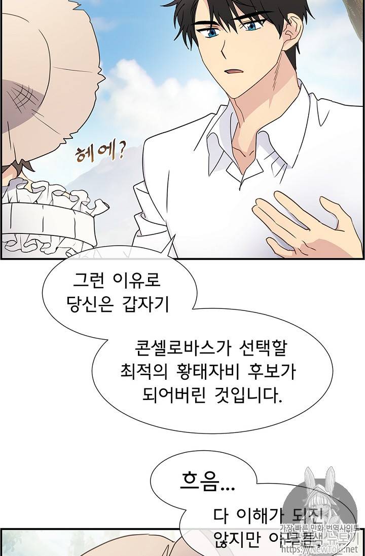 101번째 여주인공 10화 8