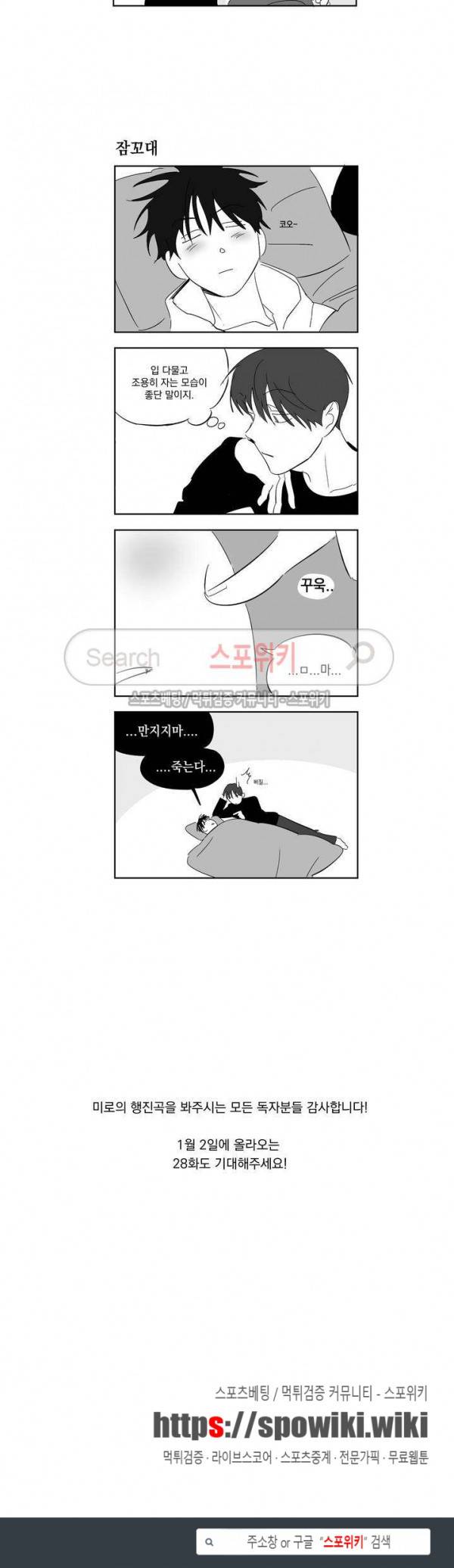미로의 행진곡 휴재특별편 3