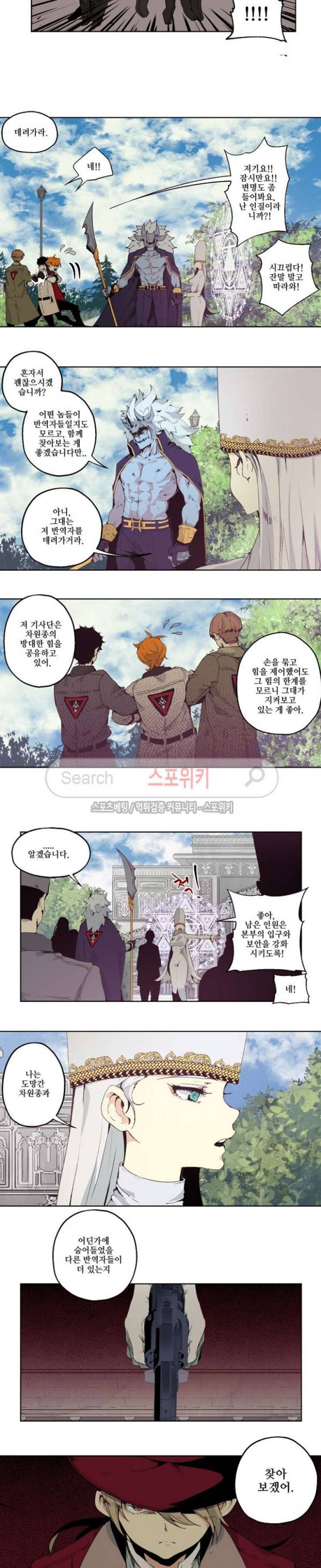 오늘도 환생 - 차원의 구원자 16화 2