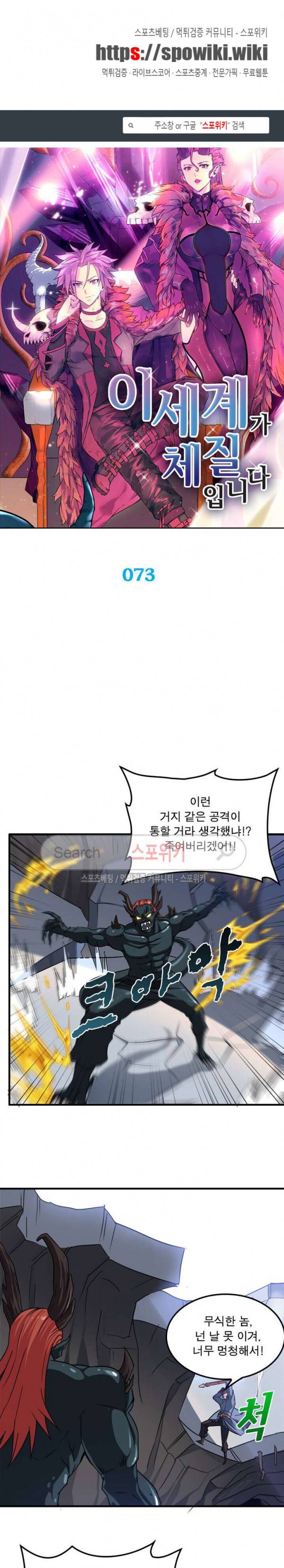 이세계가 체질입니다 73화 1
