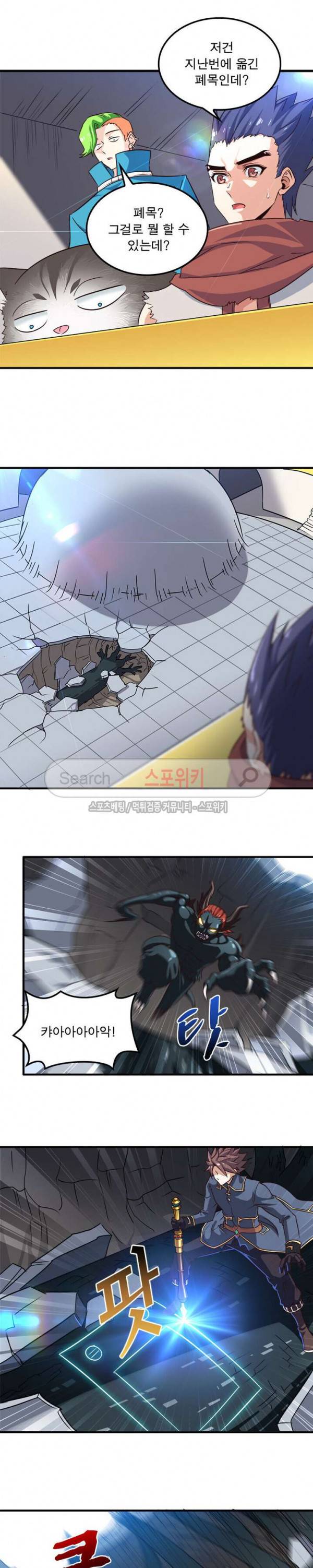 이세계가 체질입니다 73화 3