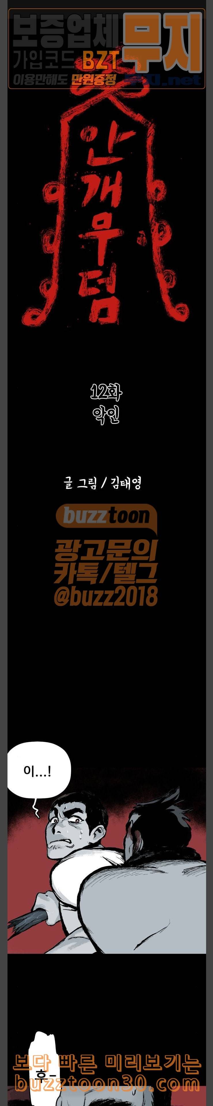 안개무덤 12화 악인 1