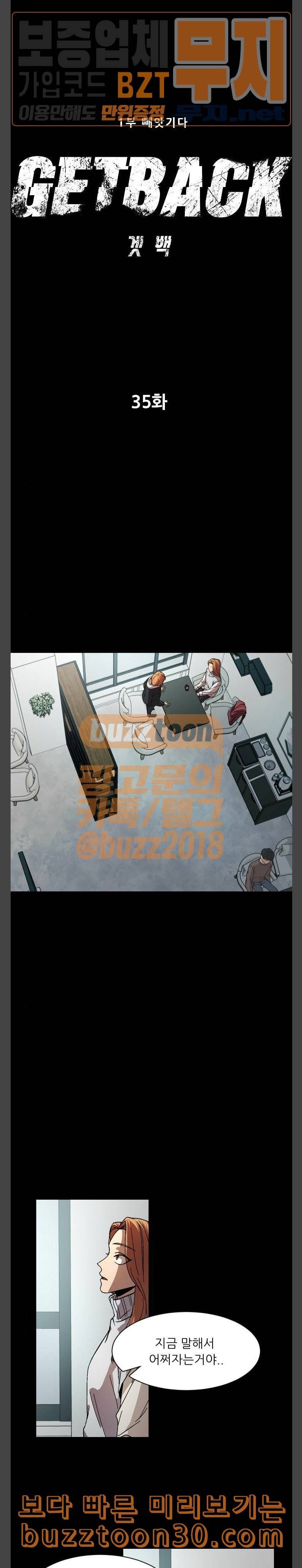 겟백 35화 2