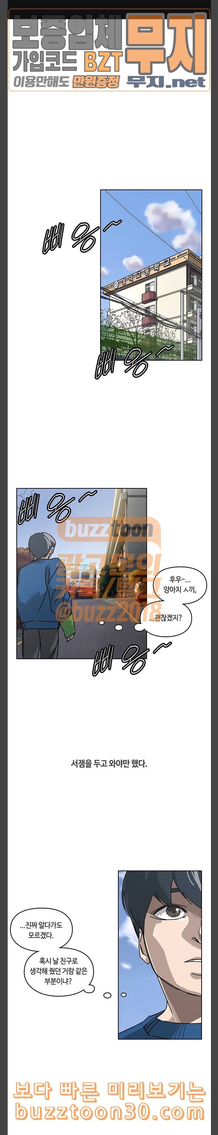 깁스맨 16화 1