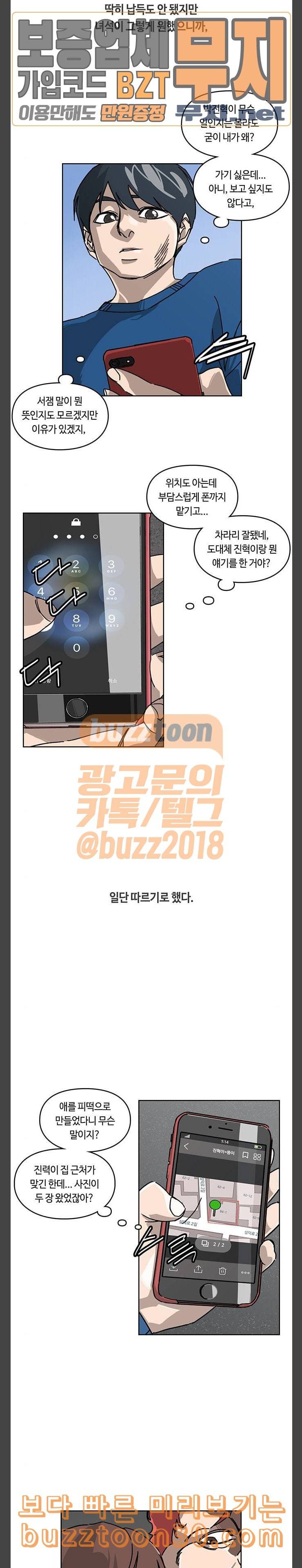 깁스맨 16화 2