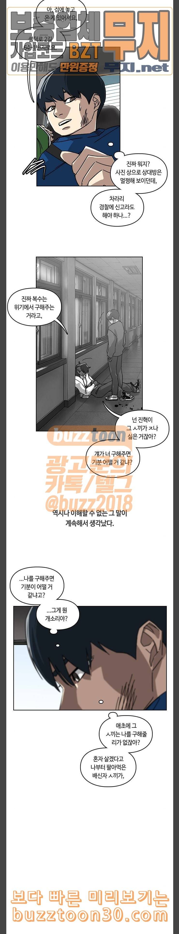 깁스맨 16화 4