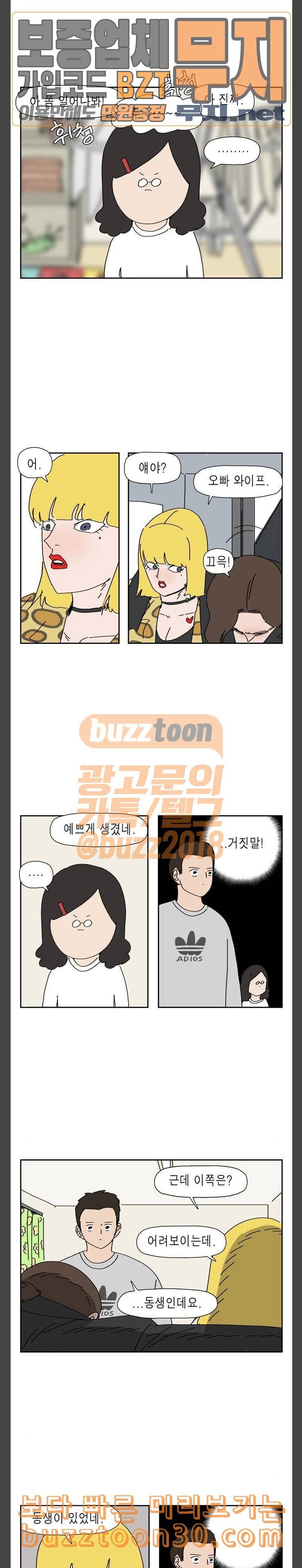 좀비딸 67화 2