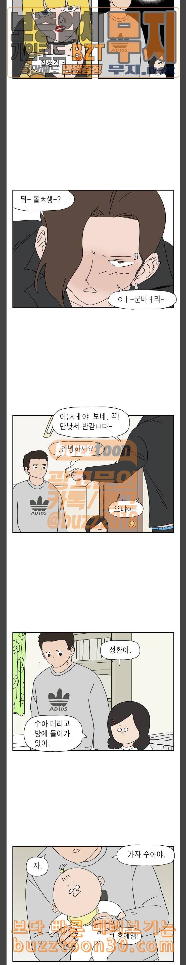 좀비딸 67화 3