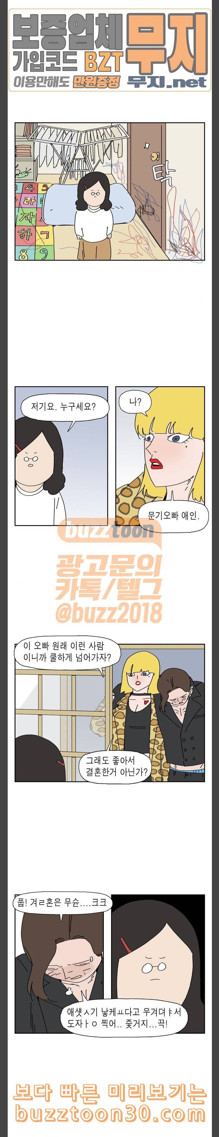 좀비딸 67화 4