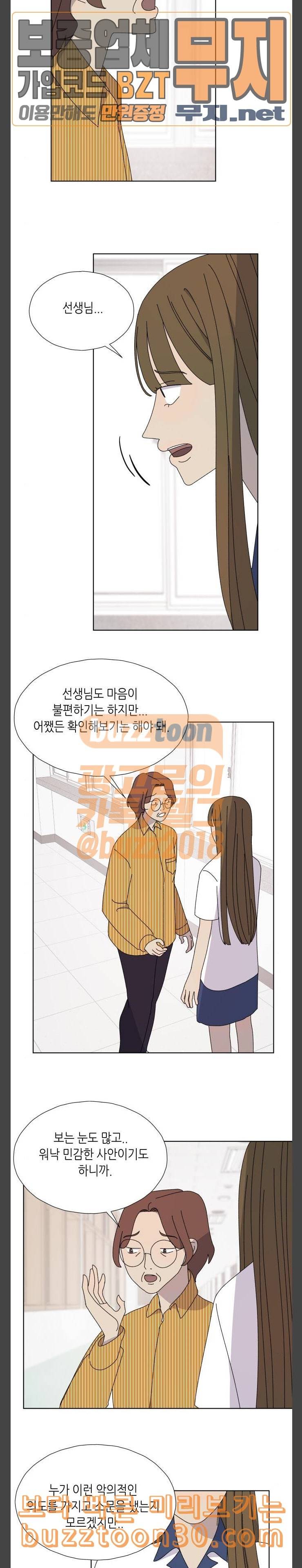 열등의 조건 18화 2