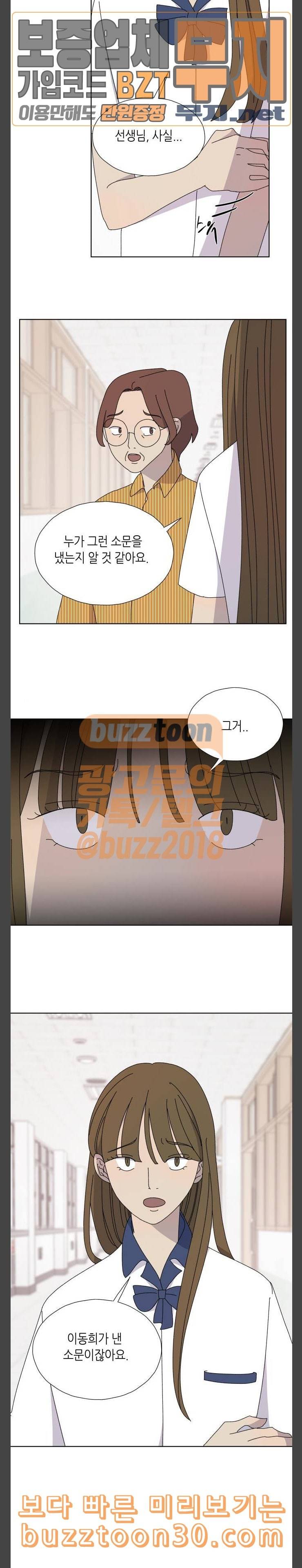 열등의 조건 18화 3