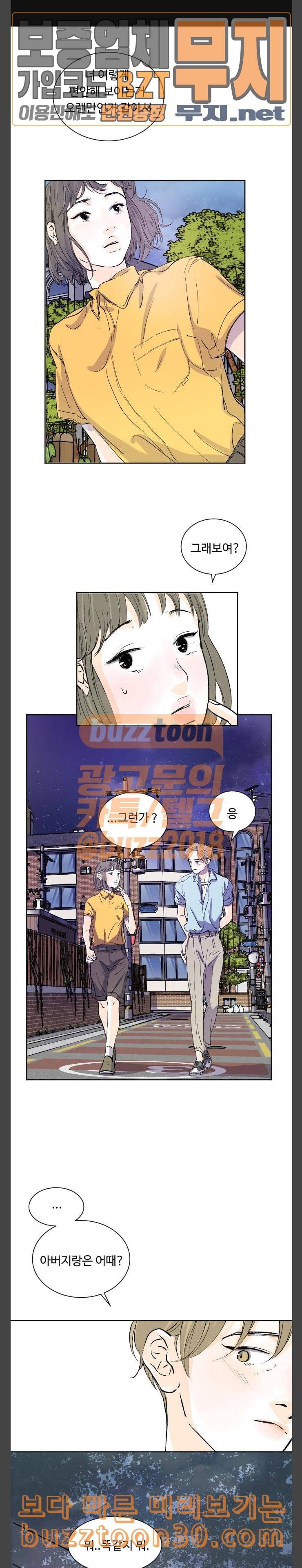 방 안의 코끼리 39화 1