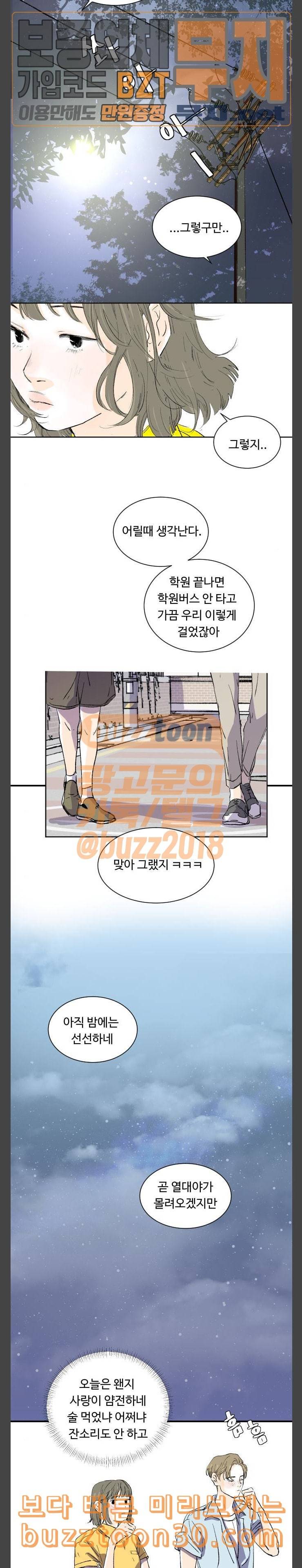 방 안의 코끼리 39화 2
