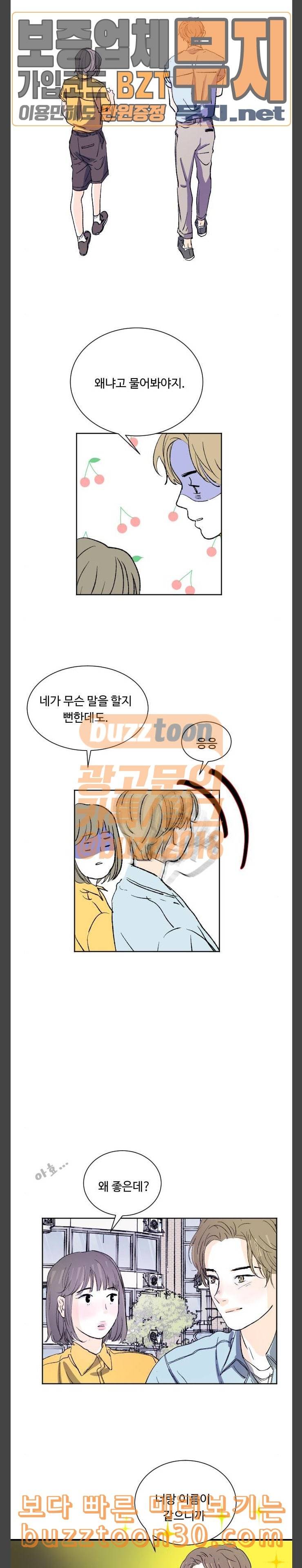 방 안의 코끼리 39화 4