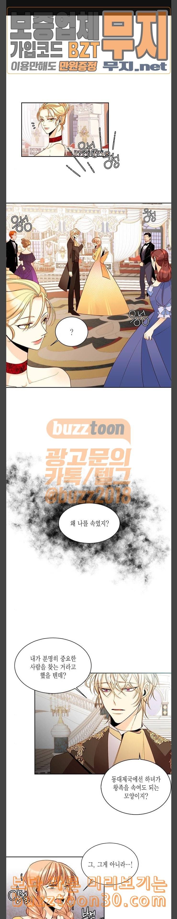재혼 황후 13화 1