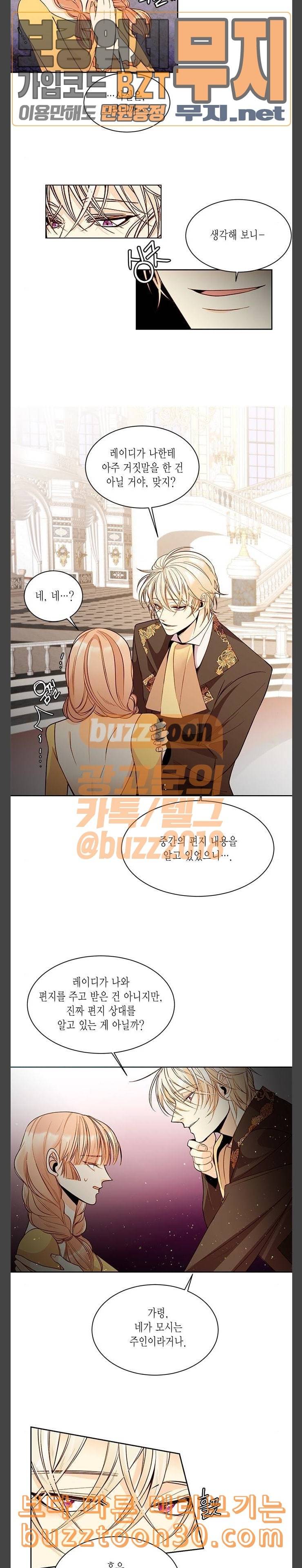 재혼 황후 13화 2