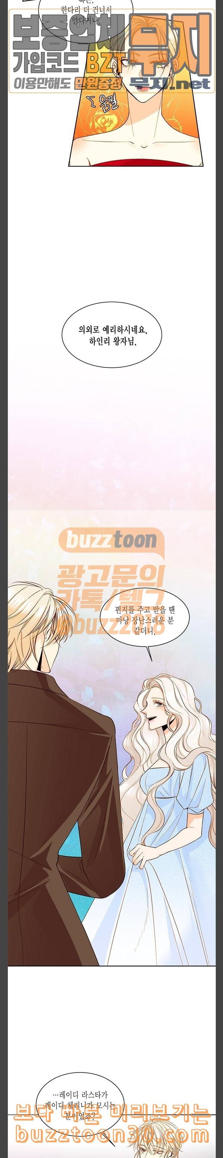 재혼 황후 13화 3