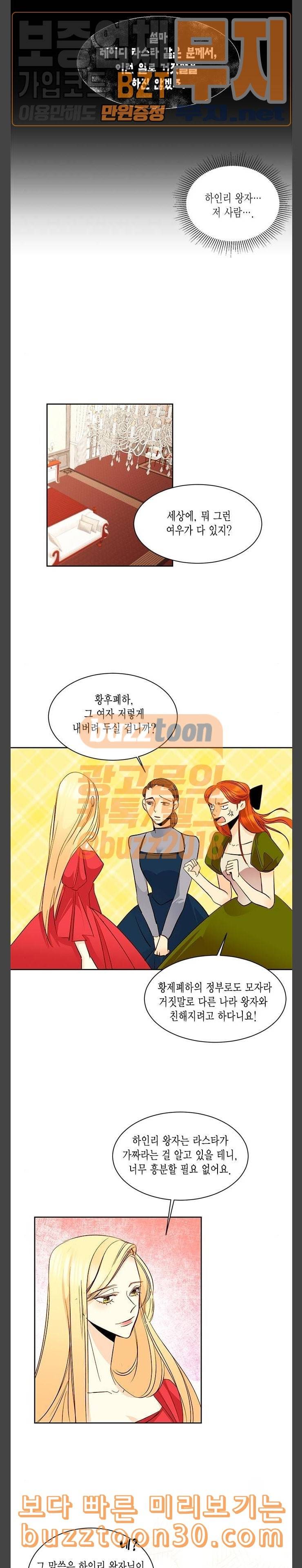 재혼 황후 13화 5