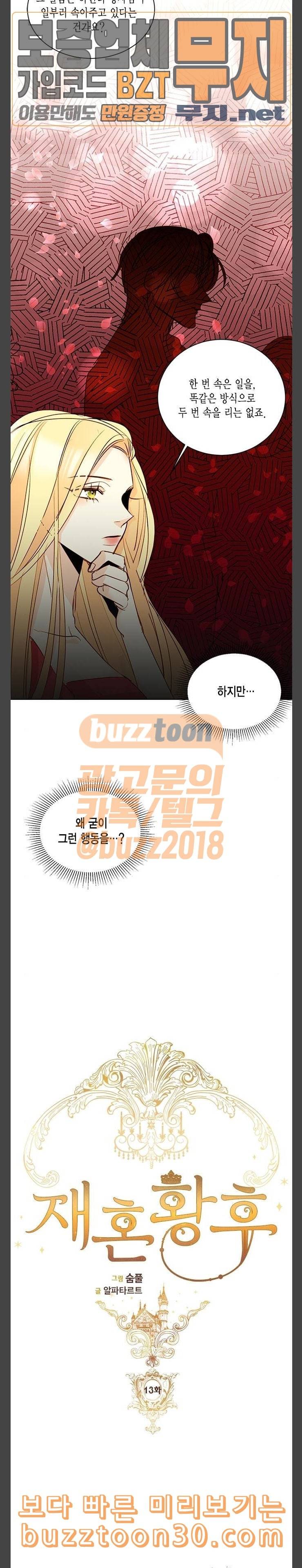 재혼 황후 13화 6