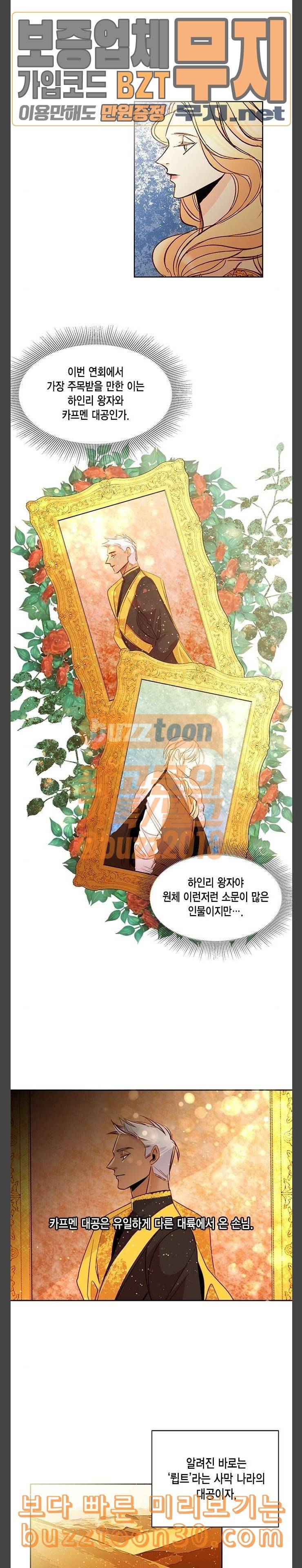 재혼 황후 13화 8