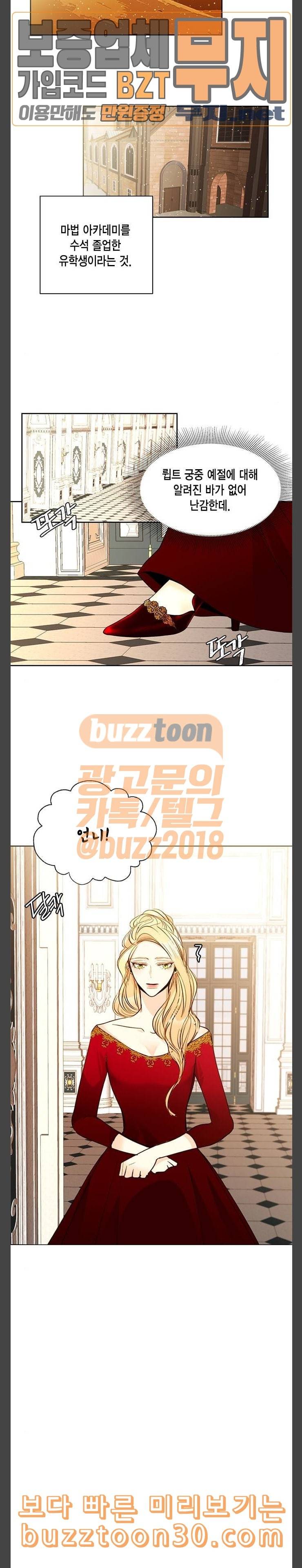 재혼 황후 13화 9