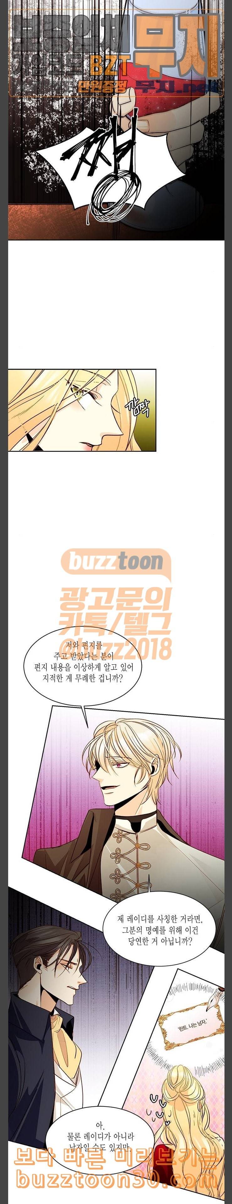 재혼 황후 13화 12