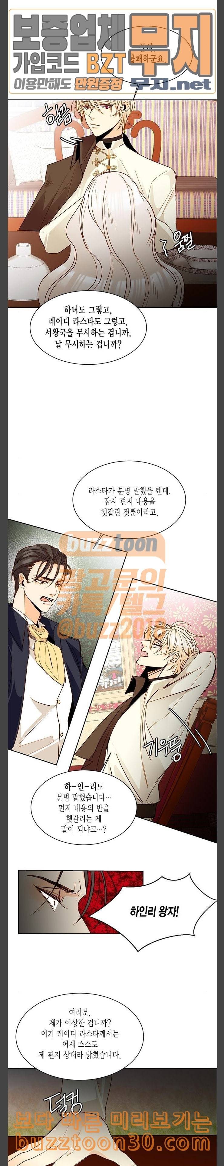 재혼 황후 13화 13