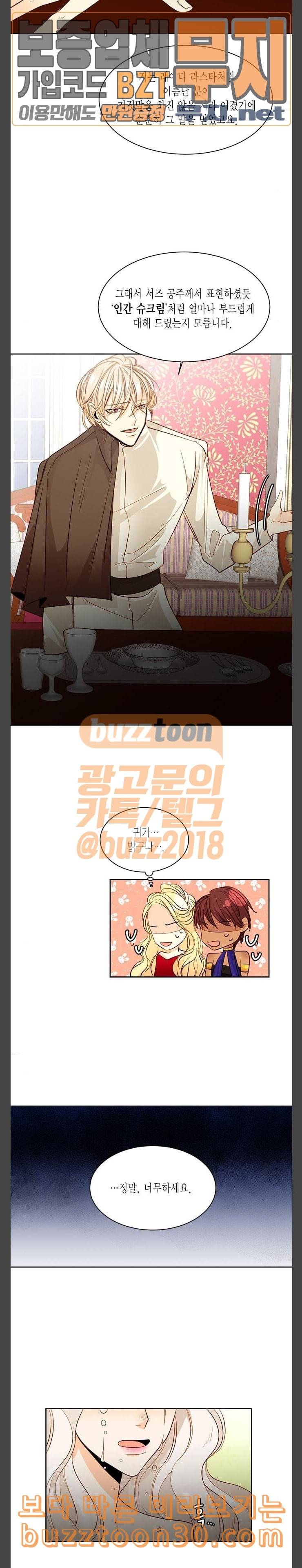 재혼 황후 13화 14