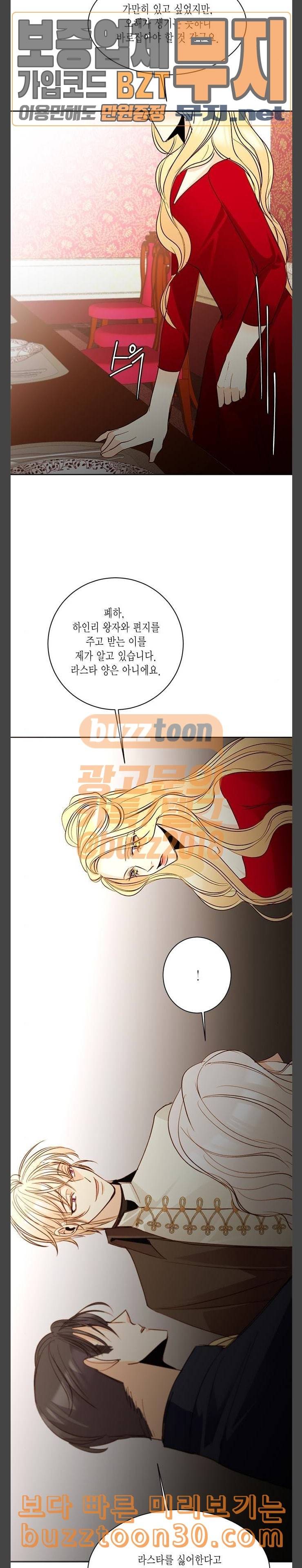 재혼 황후 13화 17