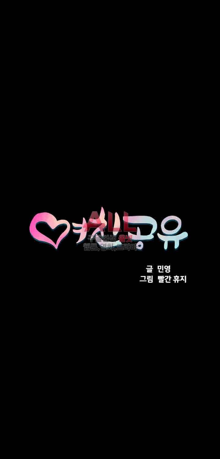 여친공유 45화 5
