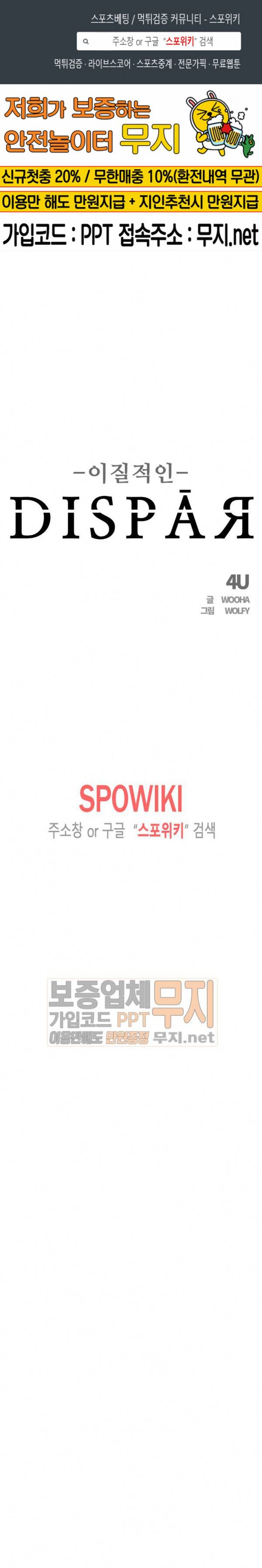 디스파르 10화 1