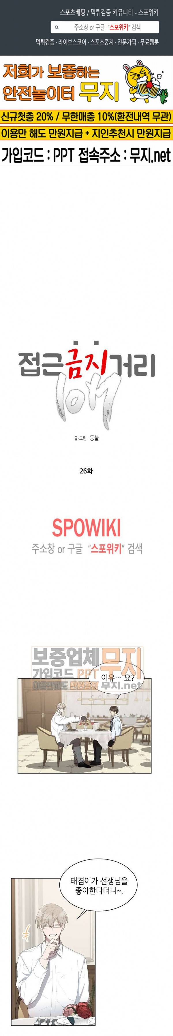 접근금지거리 10M 26화 1
