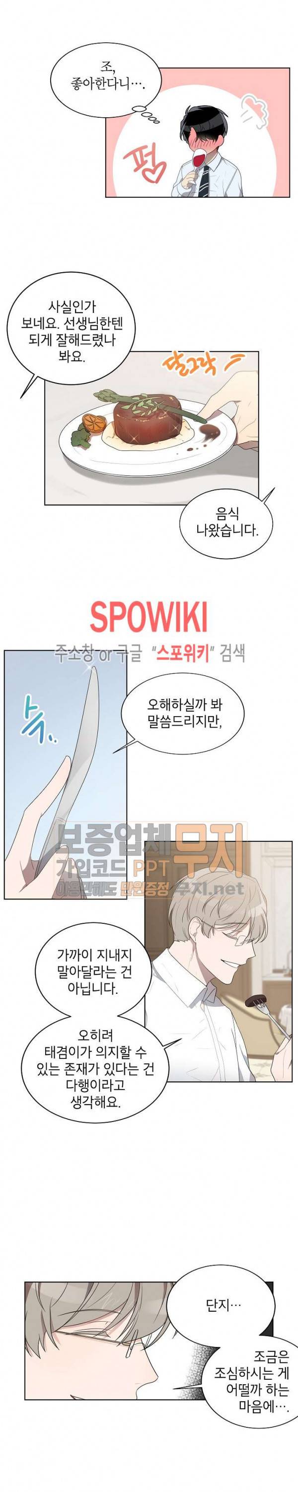 접근금지거리 10M 26화 2