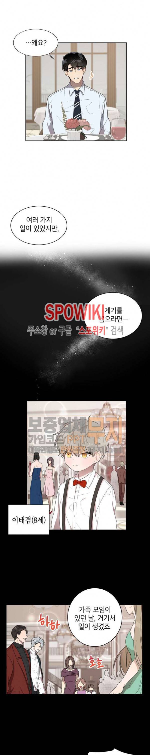 접근금지거리 10M 26화 3