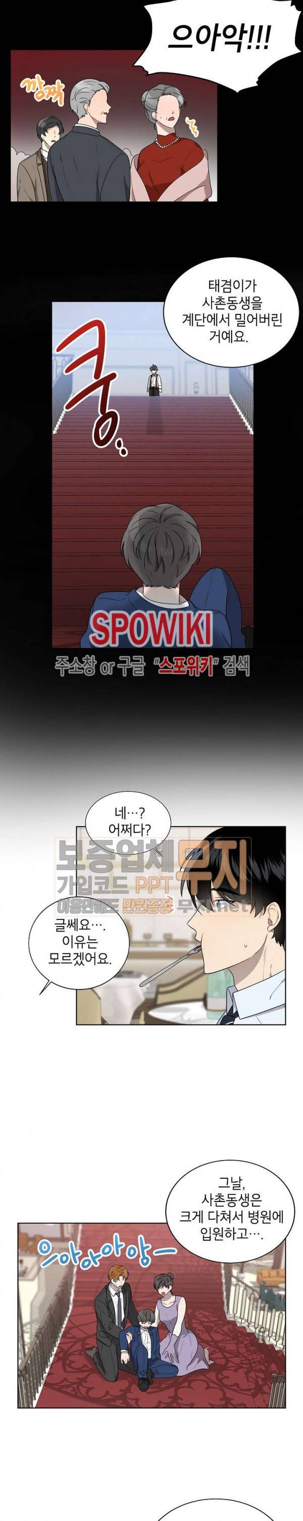 접근금지거리 10M 26화 4